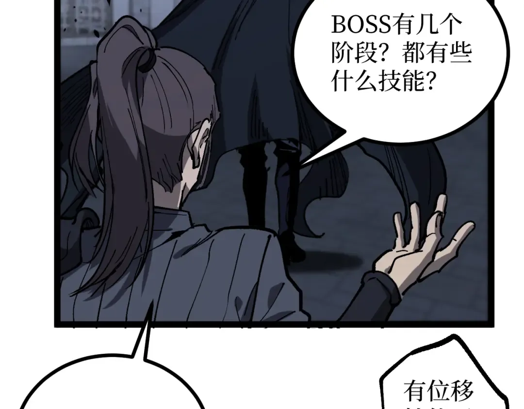 第44话 神权之塔 第33页