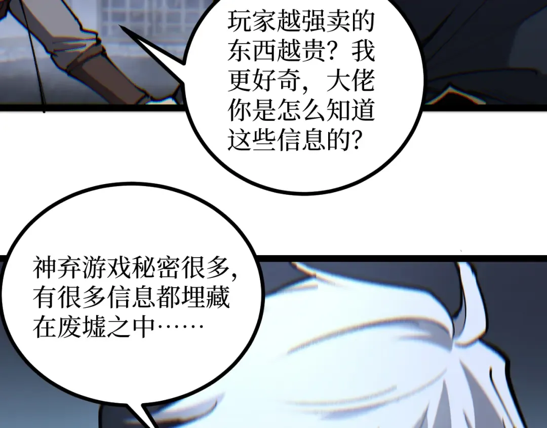 第44话 神权之塔 第76页