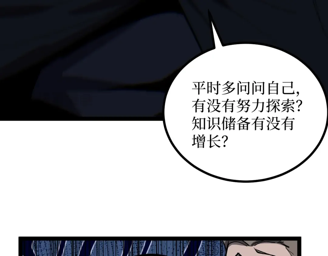 第44话 神权之塔 第78页