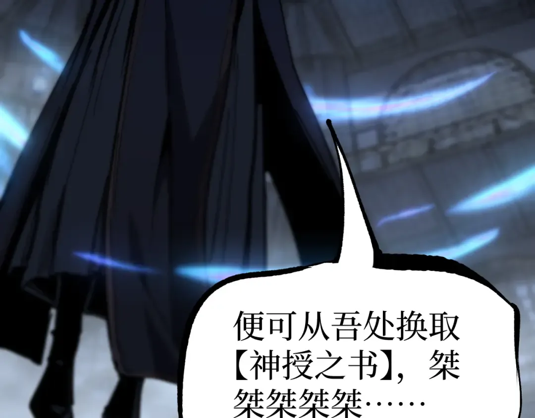 第44话 神权之塔 第107页