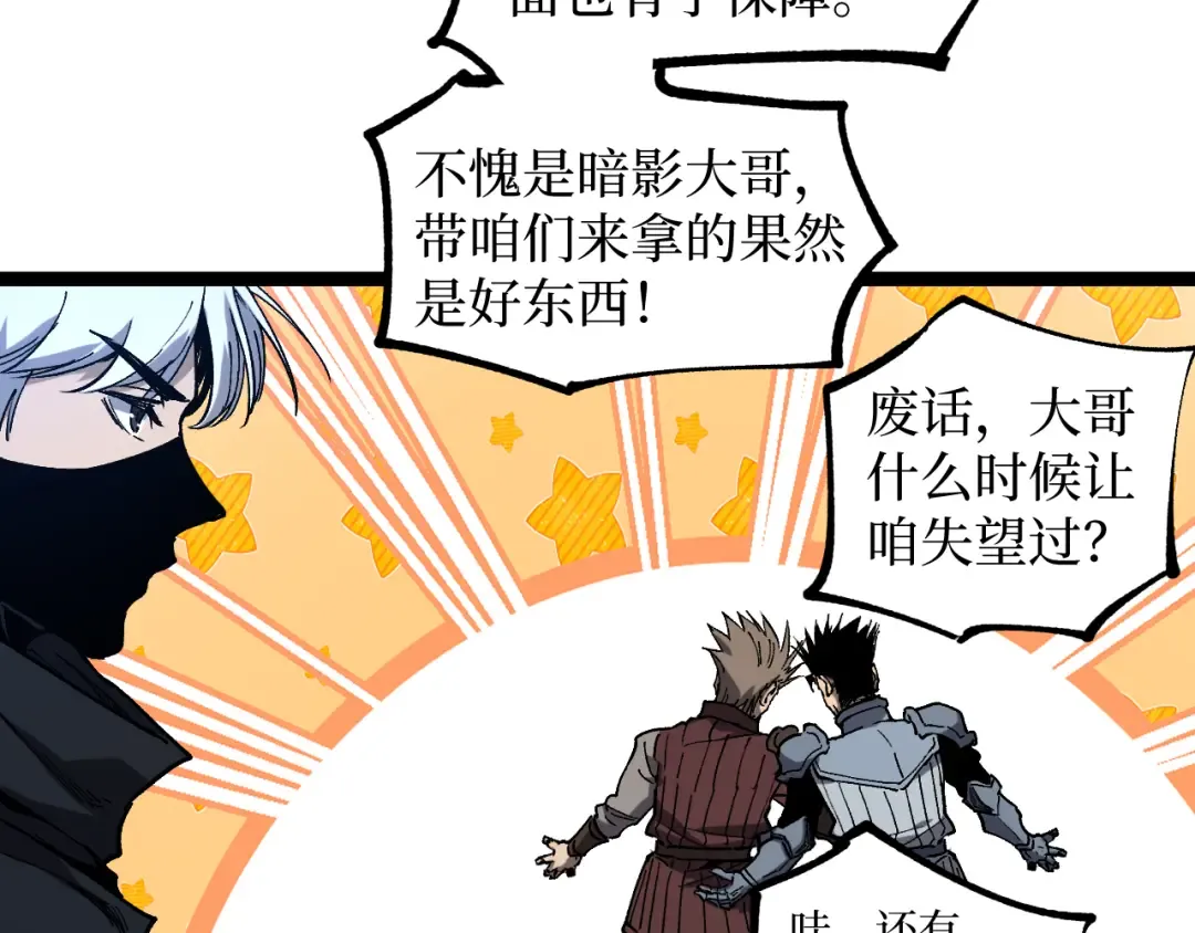 第45话 黄金黑曜石裂颅傀儡 第26页