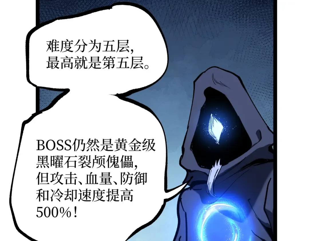 第45话 黄金黑曜石裂颅傀儡 第31页