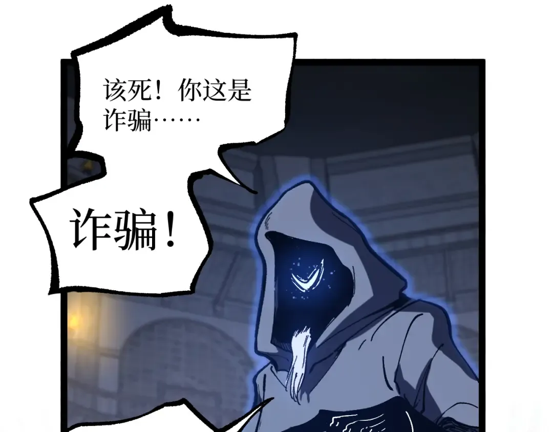 第45话 黄金黑曜石裂颅傀儡 第87页