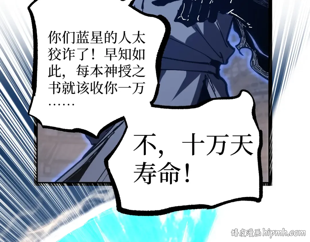 第45话 黄金黑曜石裂颅傀儡 第88页