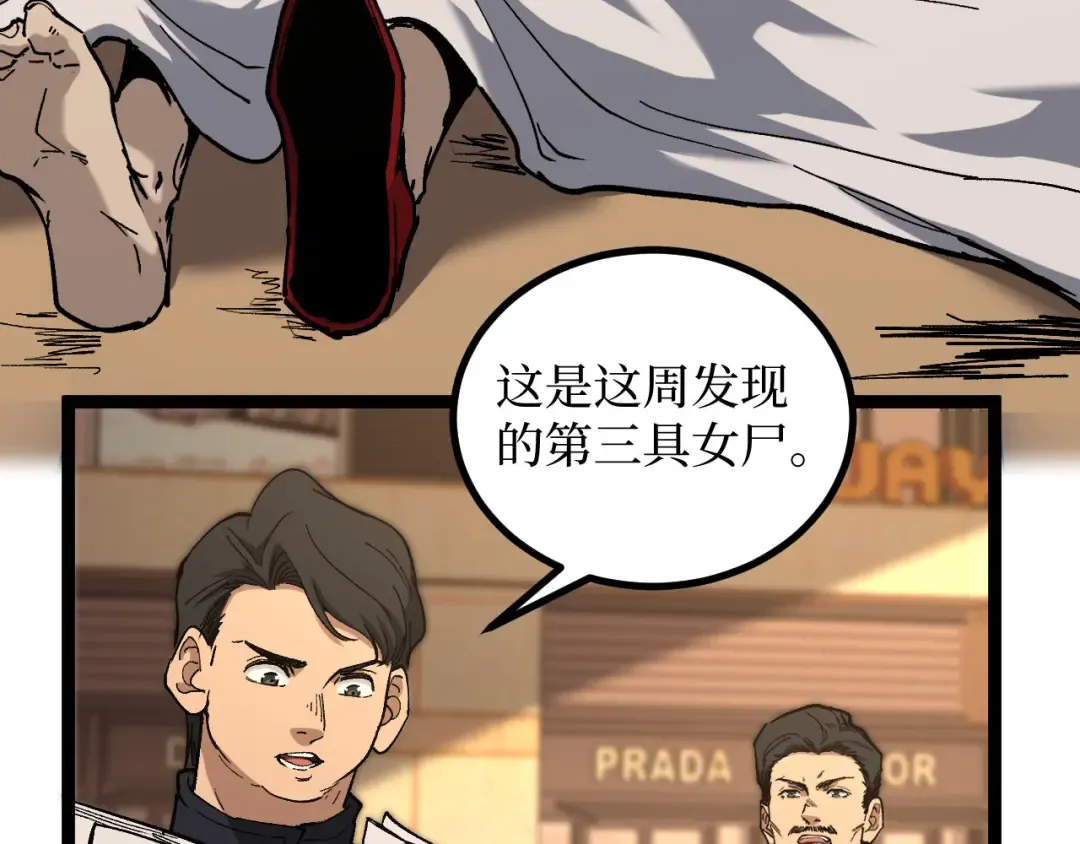 第46话 黄泉之刃 第20页