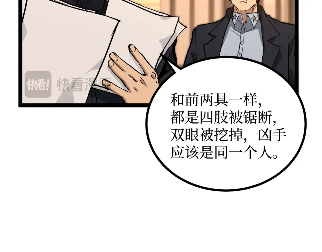第46话 黄泉之刃 第21页