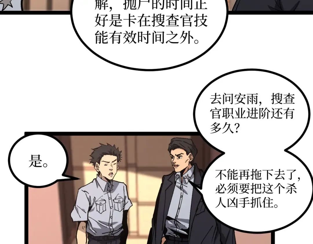 第46话 黄泉之刃 第23页