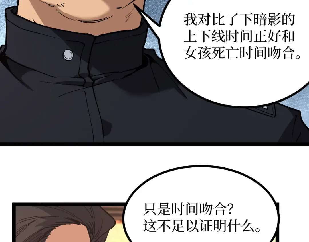 第46话 黄泉之刃 第26页