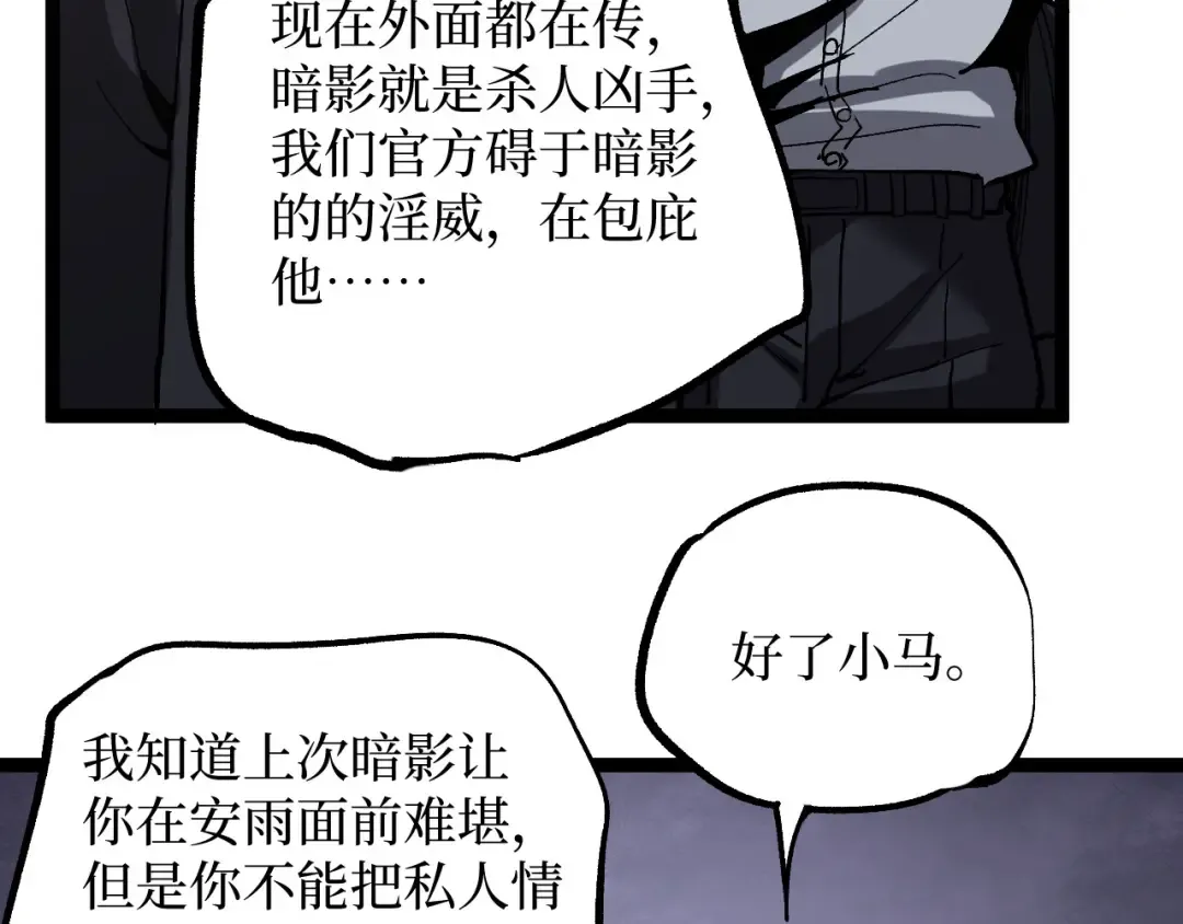 第46话 黄泉之刃 第28页