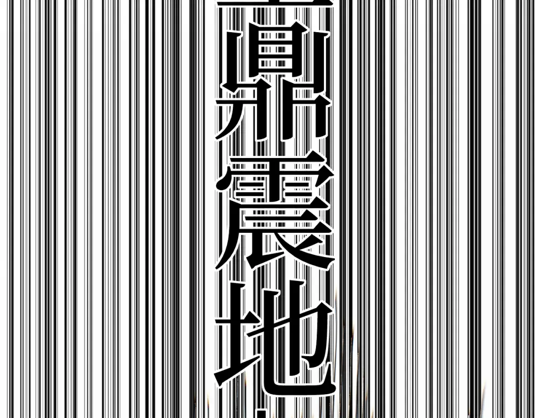 第46话 黄泉之刃 第76页
