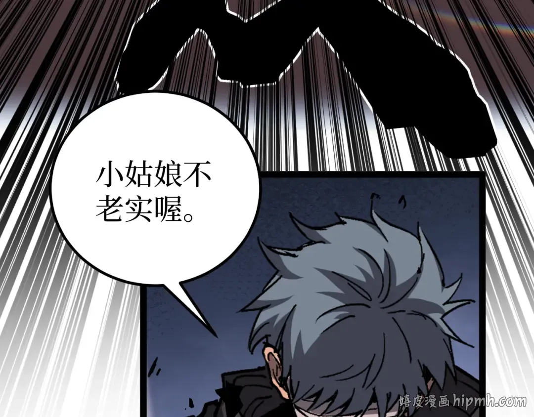 第46话 黄泉之刃 第80页