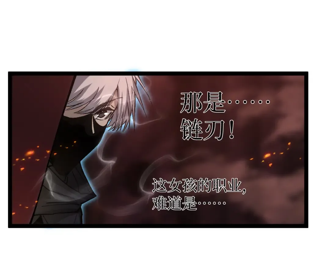 第46话 黄泉之刃 第97页