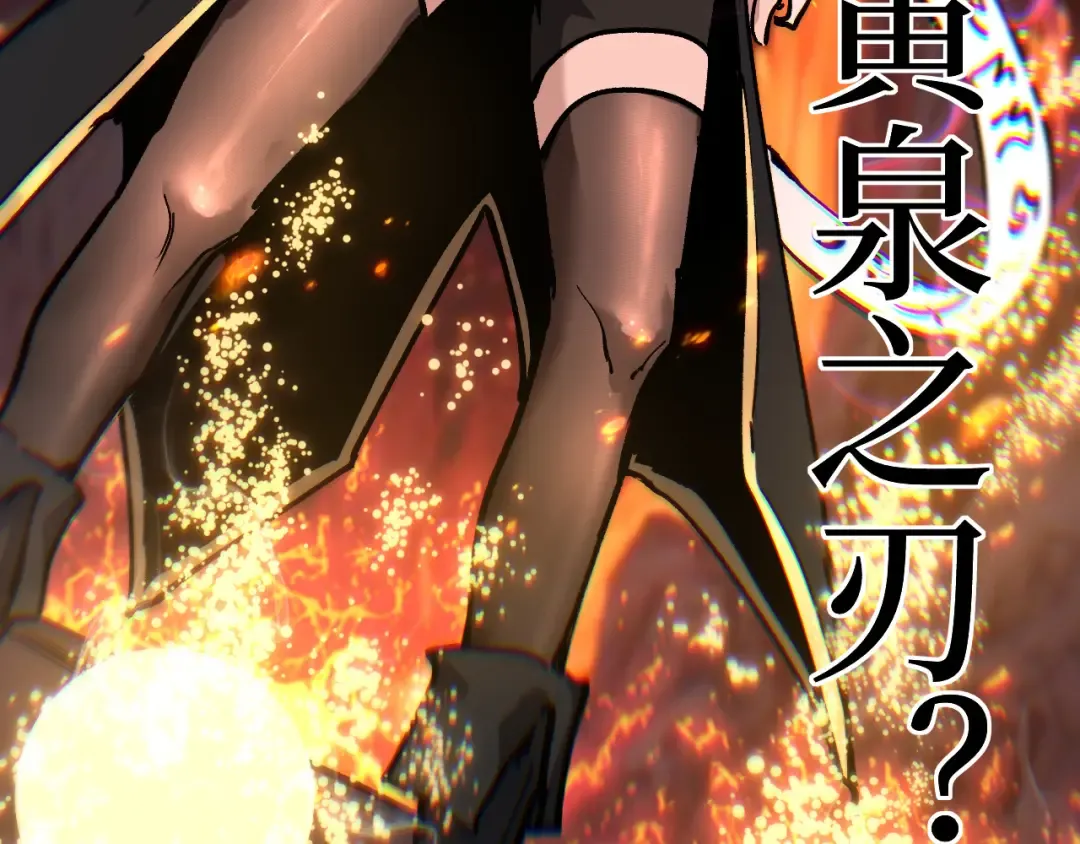 第46话 黄泉之刃 第101页
