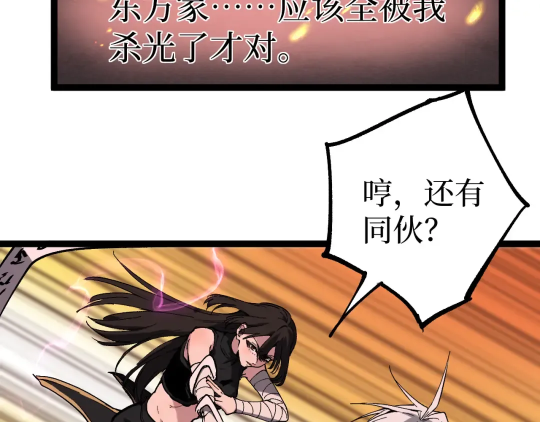第47话 陪你玩玩 第17页