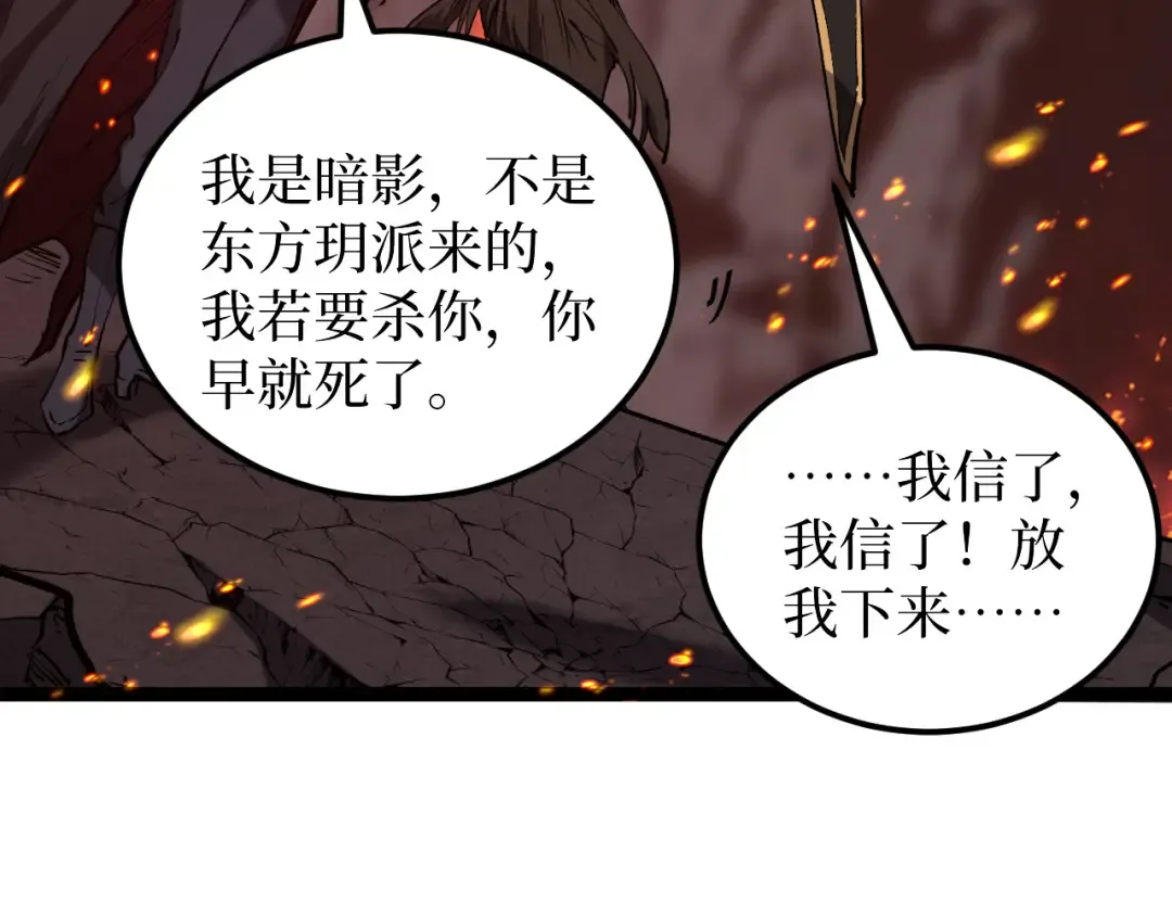 第47话 陪你玩玩 第74页