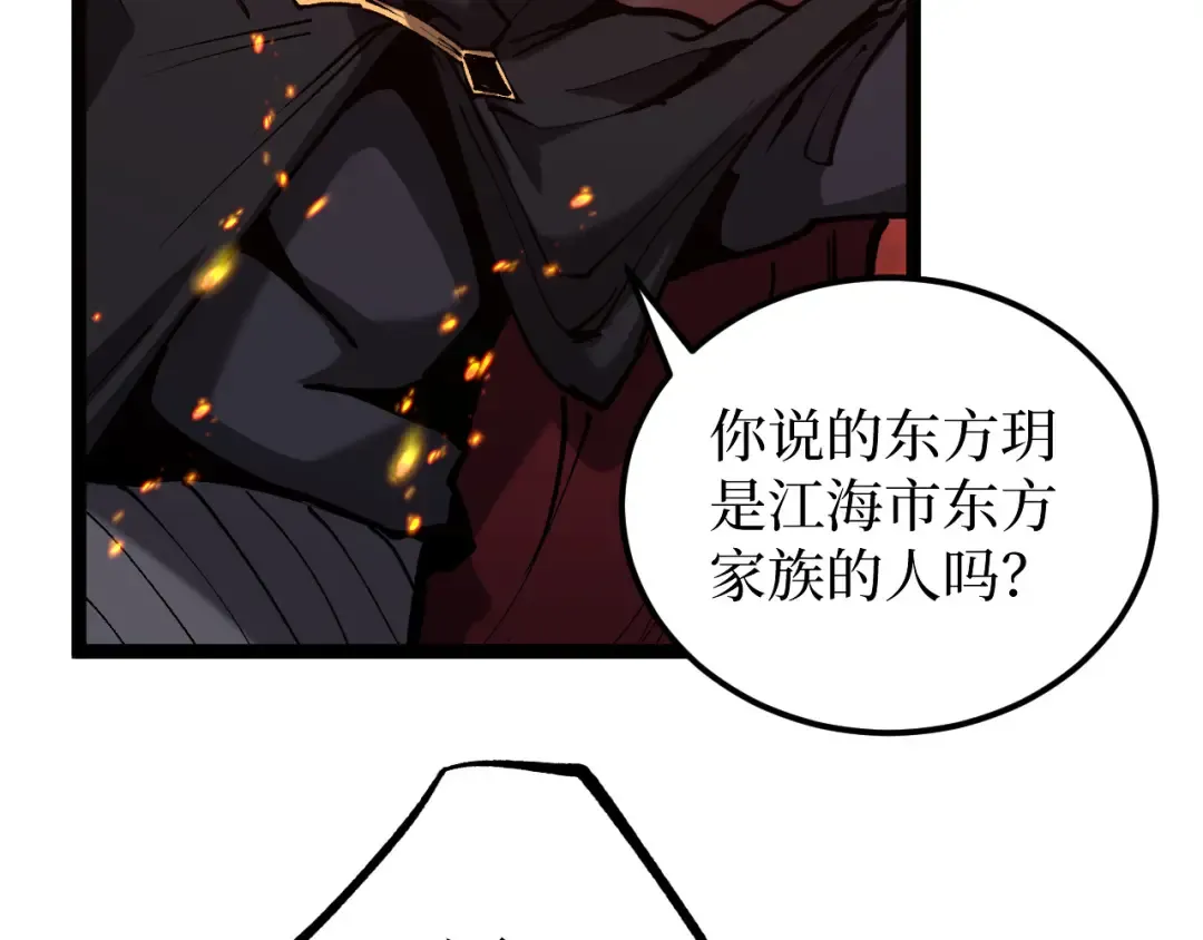 第47话 陪你玩玩 第76页
