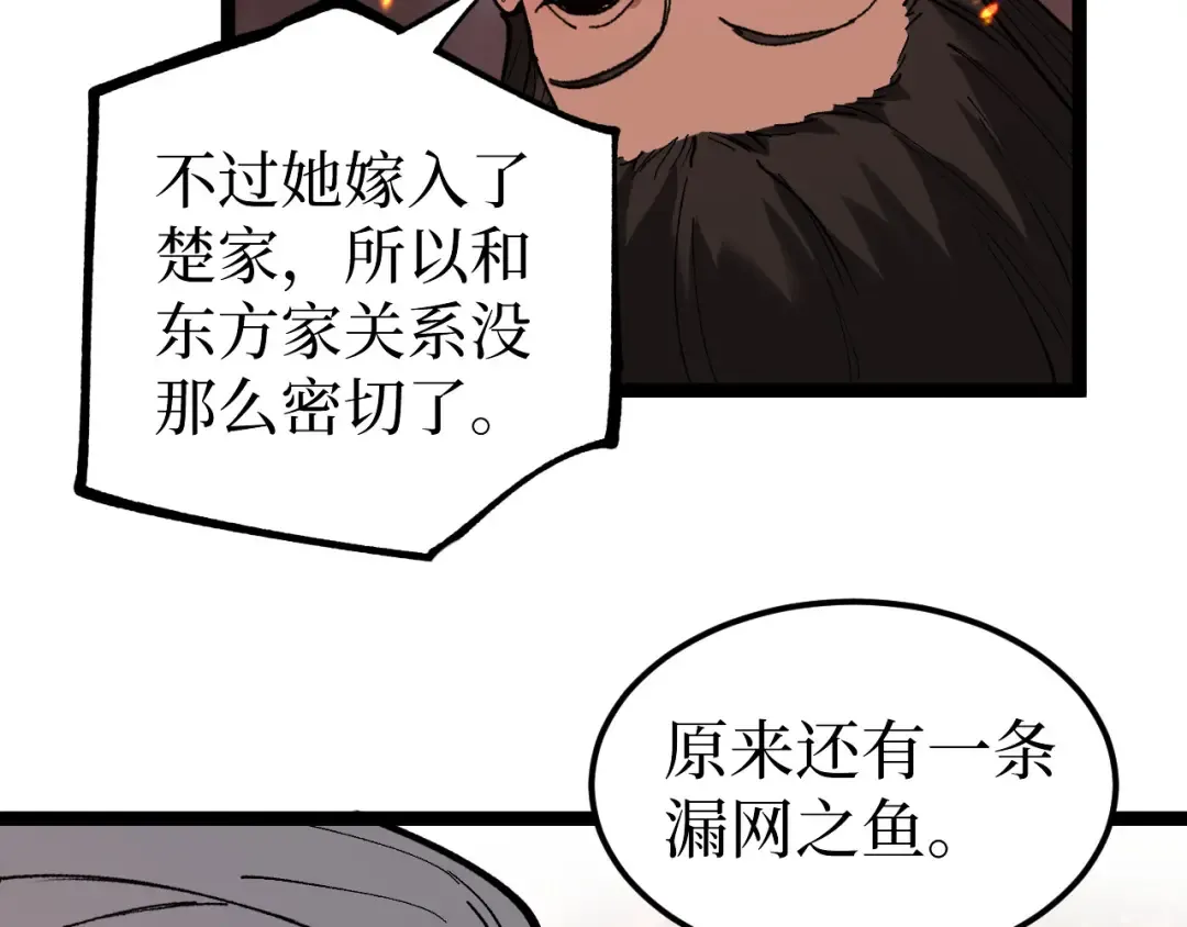 第47话 陪你玩玩 第78页
