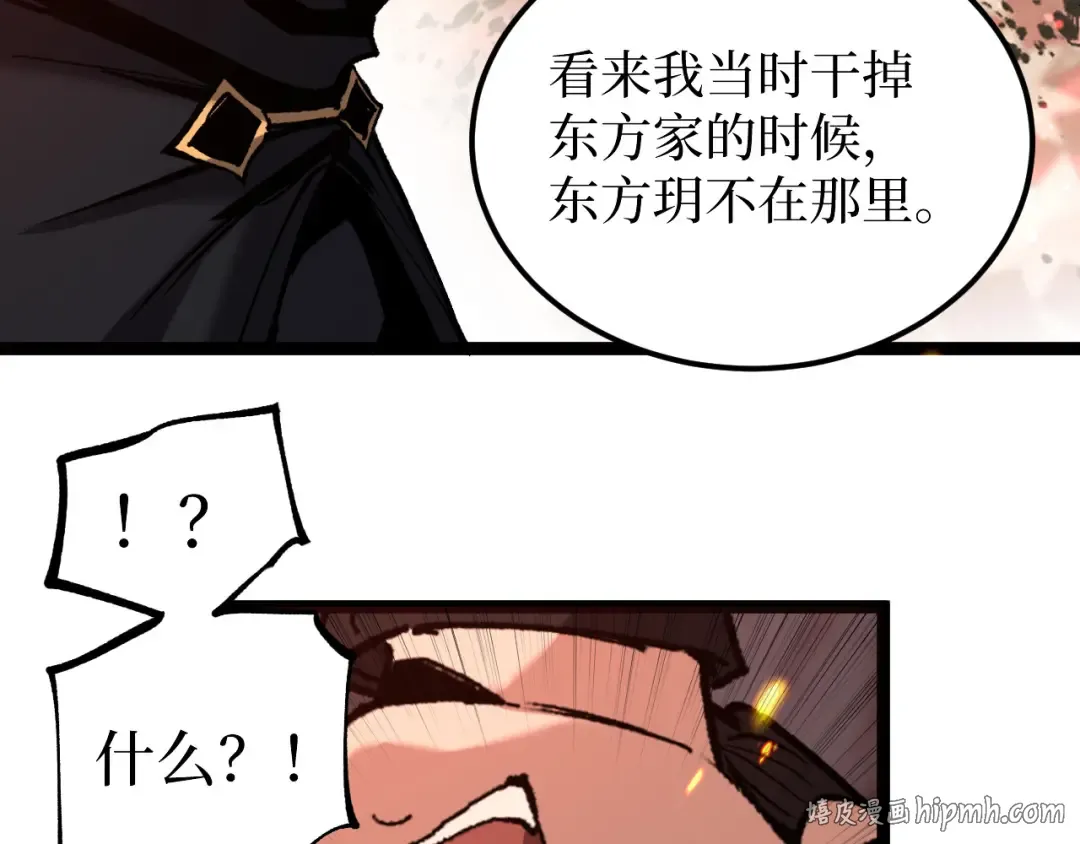 第47话 陪你玩玩 第80页