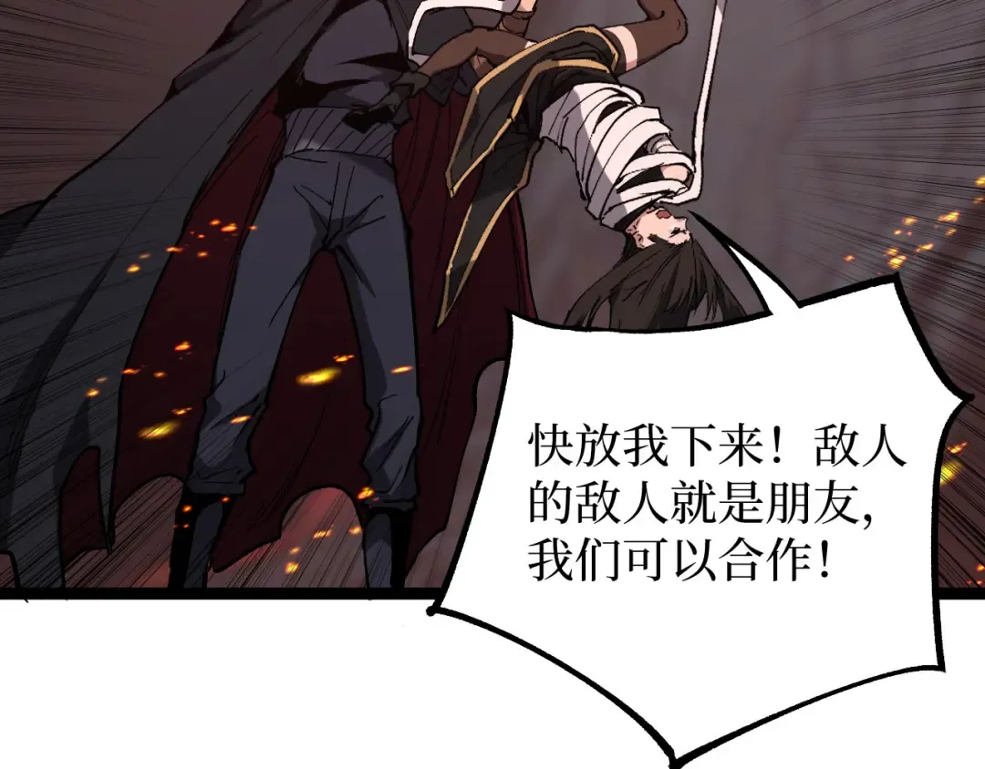 第47话 陪你玩玩 第83页