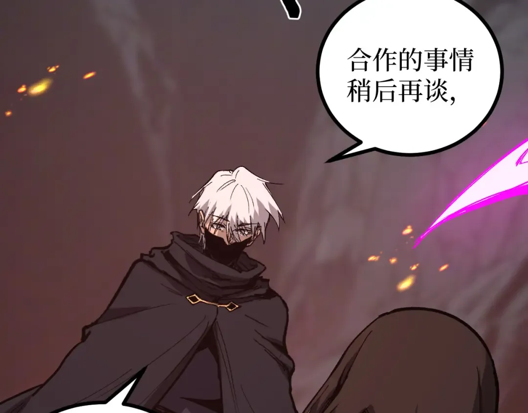 第47话 陪你玩玩 第85页