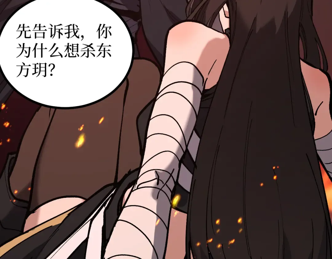 第47话 陪你玩玩 第86页