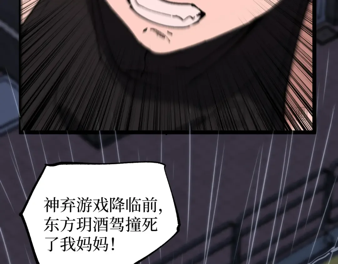 第47话 陪你玩玩 第89页
