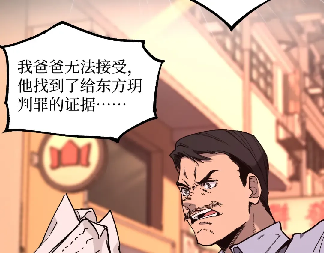 第47话 陪你玩玩 第92页