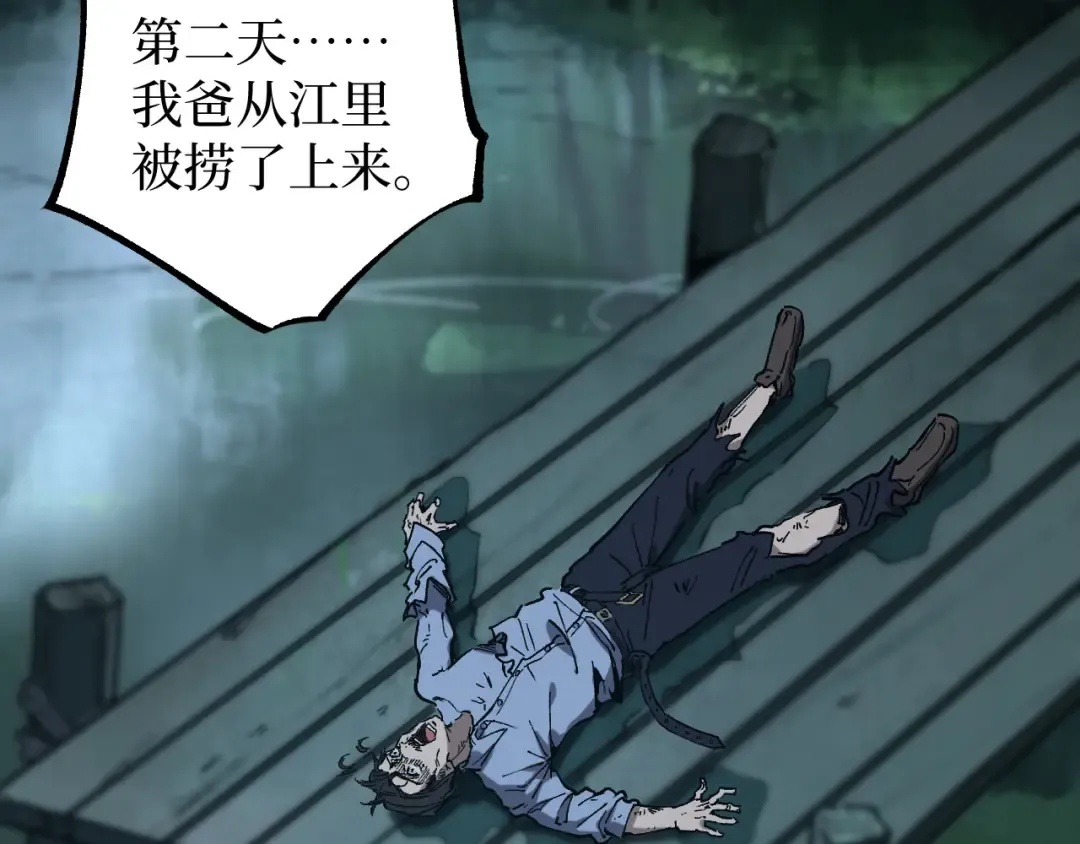 第47话 陪你玩玩 第95页