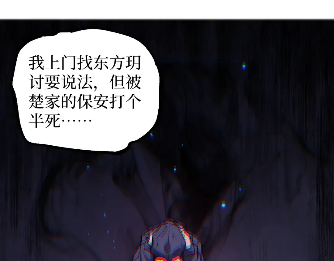 第47话 陪你玩玩 第97页