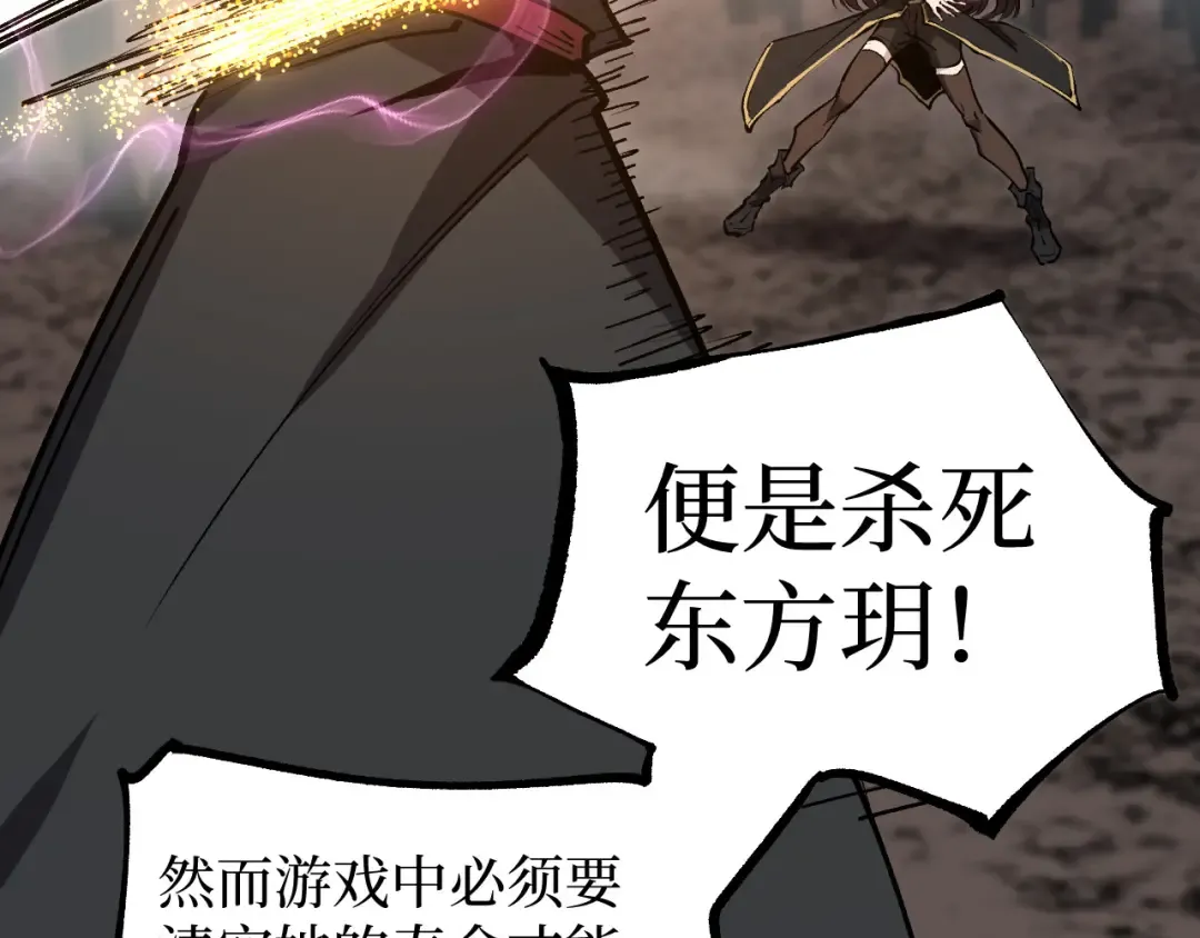 第47话 陪你玩玩 第103页