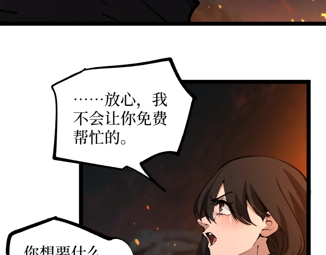 第48话 公会藏身处 第10页