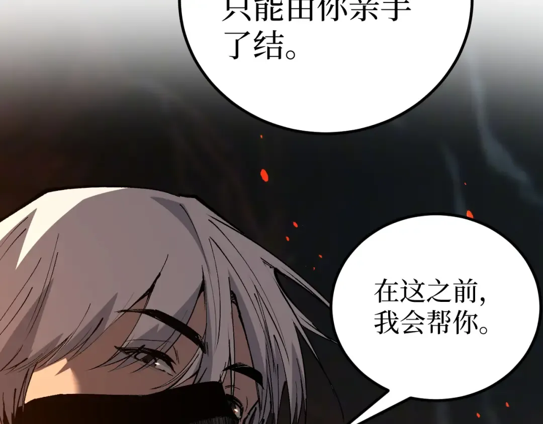 第48话 公会藏身处 第18页