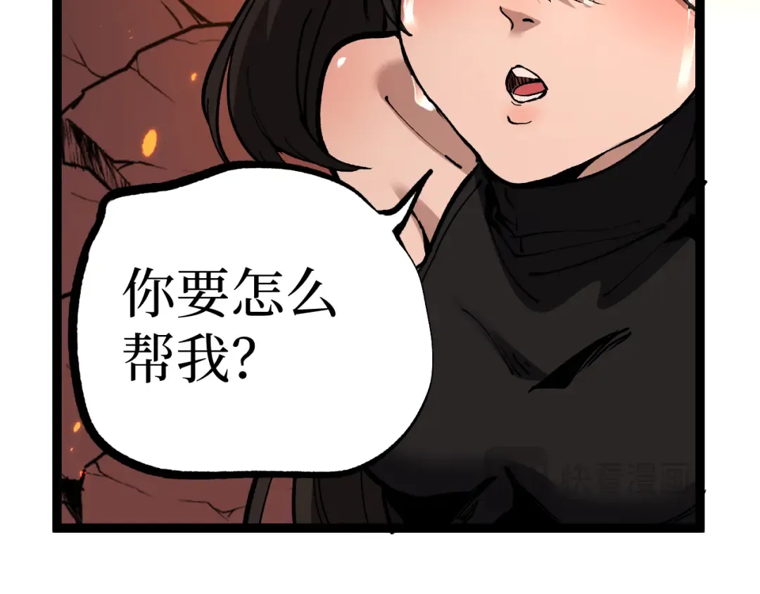 第48话 公会藏身处 第21页