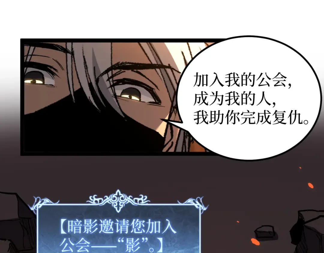第48话 公会藏身处 第22页
