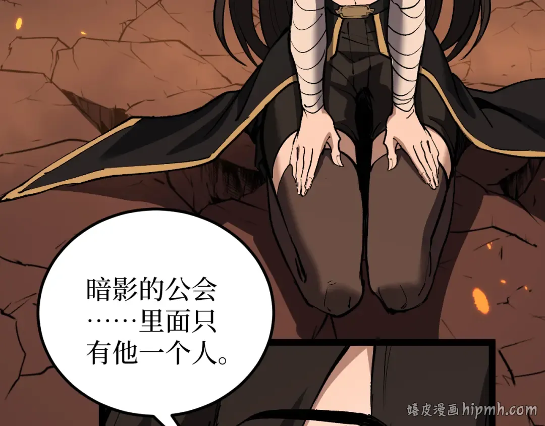 第48话 公会藏身处 第24页