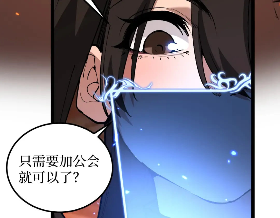 第48话 公会藏身处 第25页