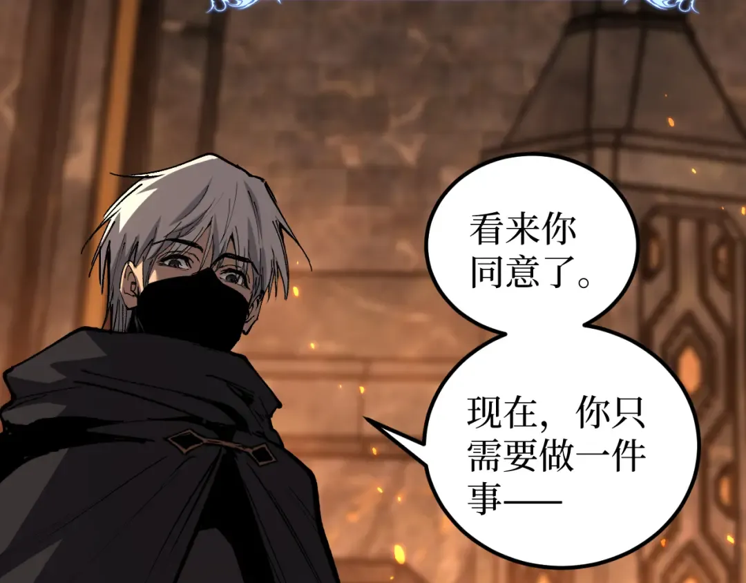 第48话 公会藏身处 第27页