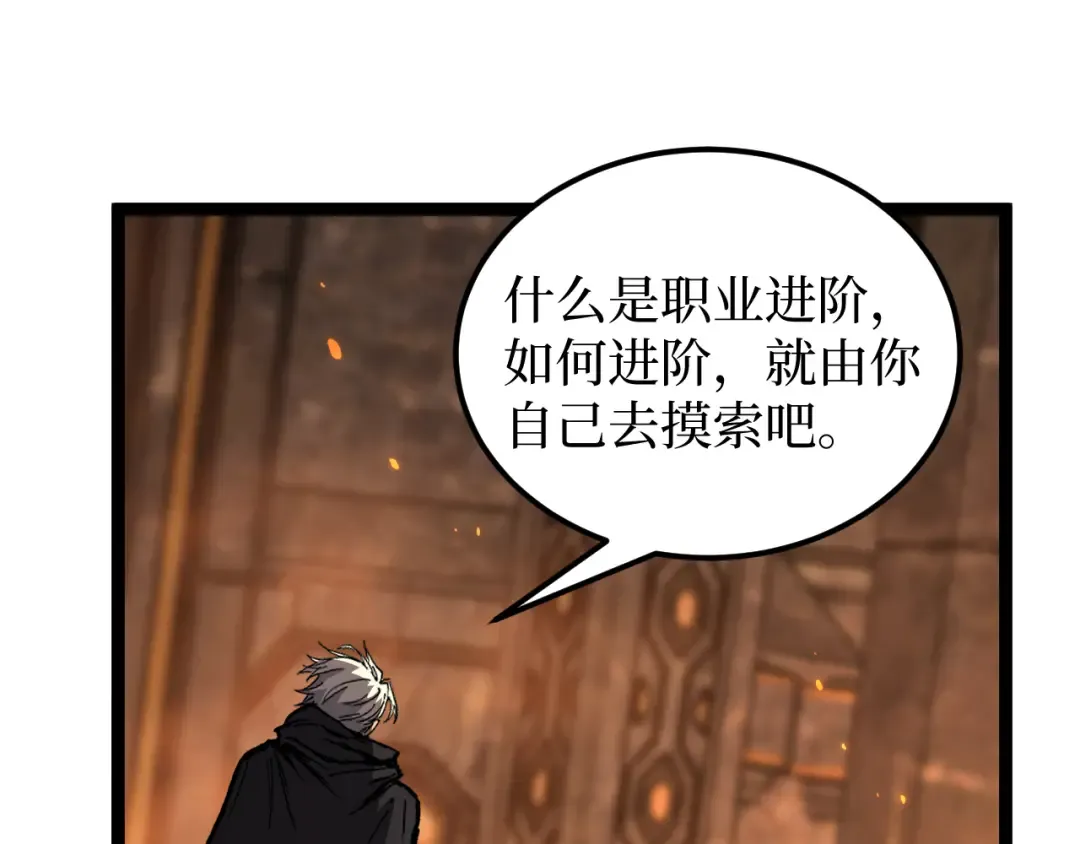 第48话 公会藏身处 第29页