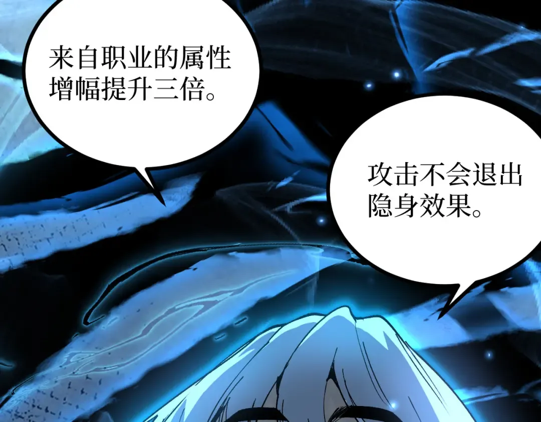 第48话 公会藏身处 第86页