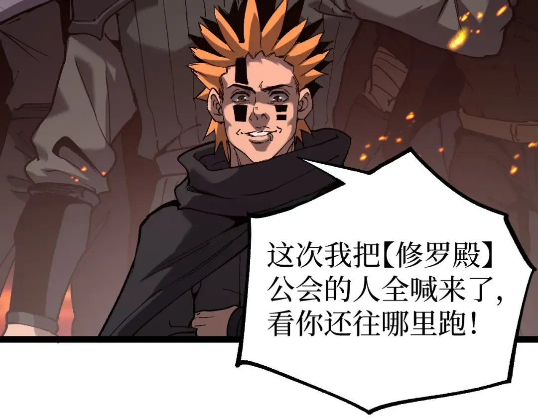 第48话 公会藏身处 第94页