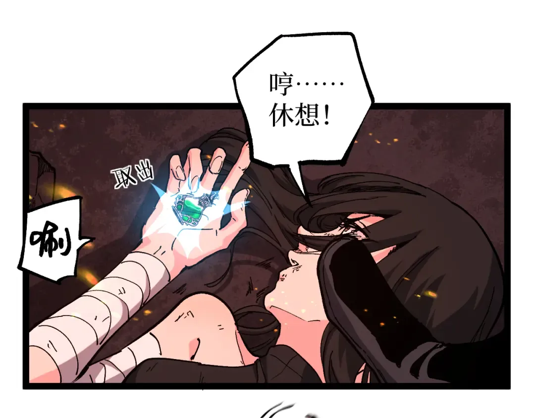 第48话 公会藏身处 第110页