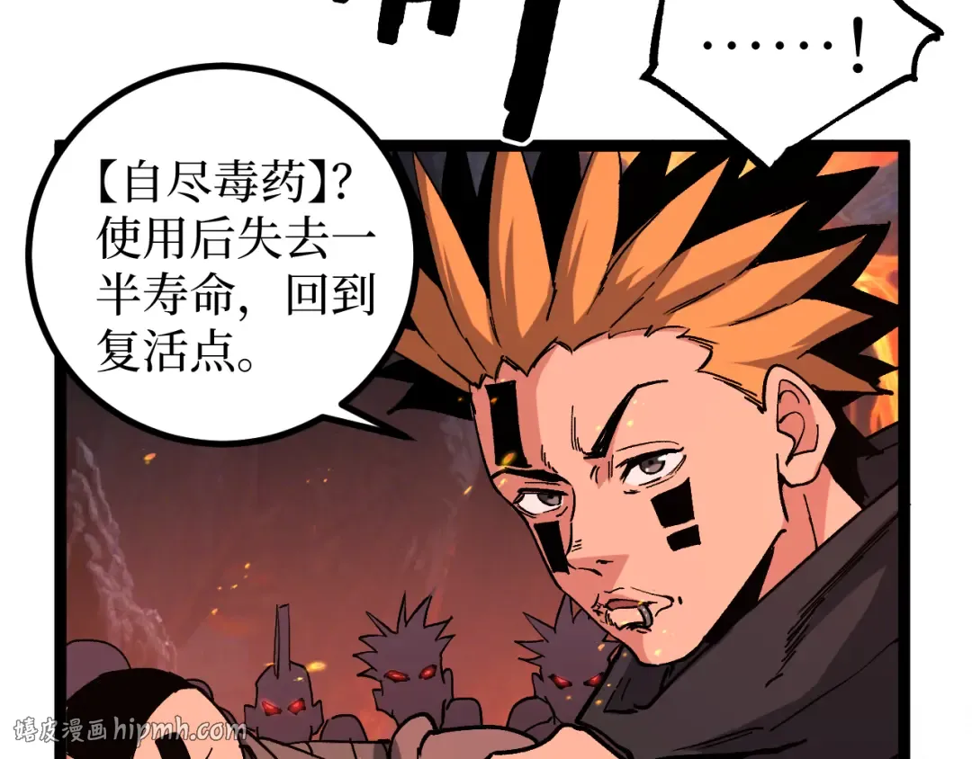 第48话 公会藏身处 第112页