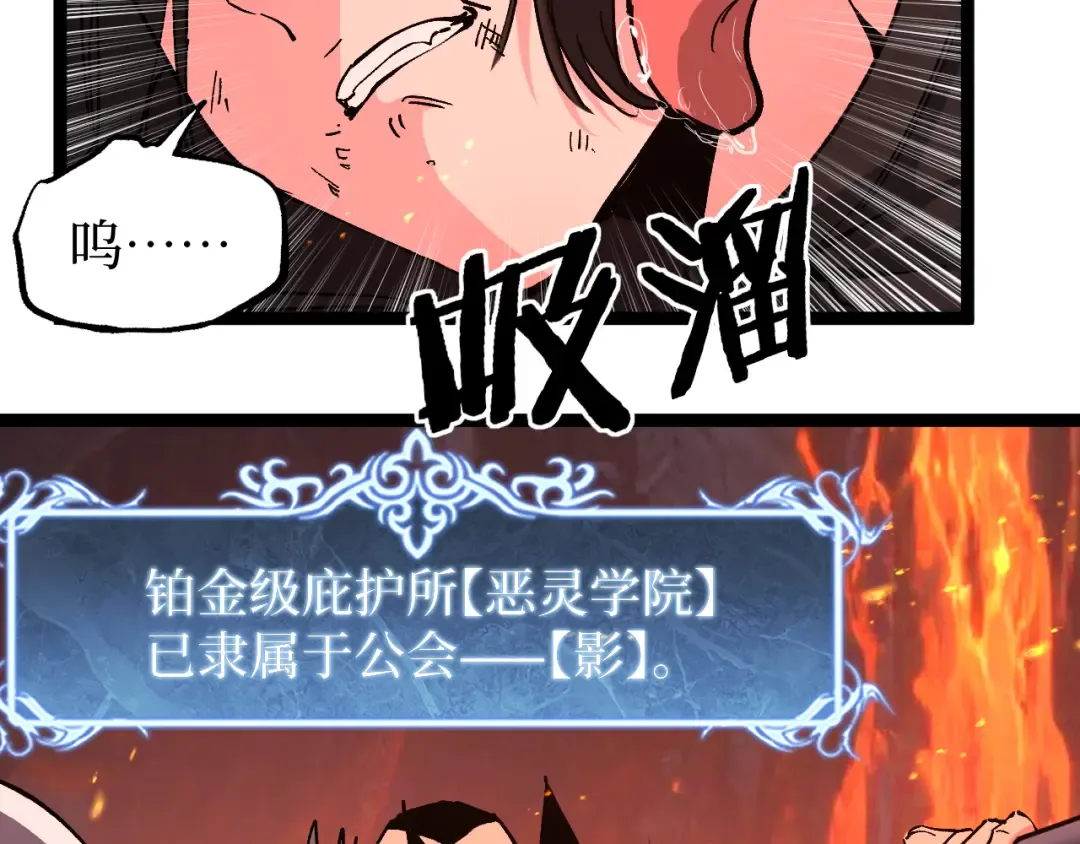 第48话 公会藏身处 第117页