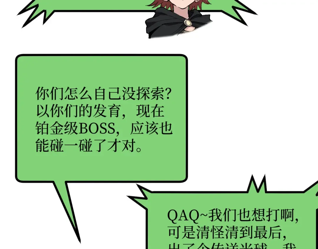第49话 有缘人 第18页