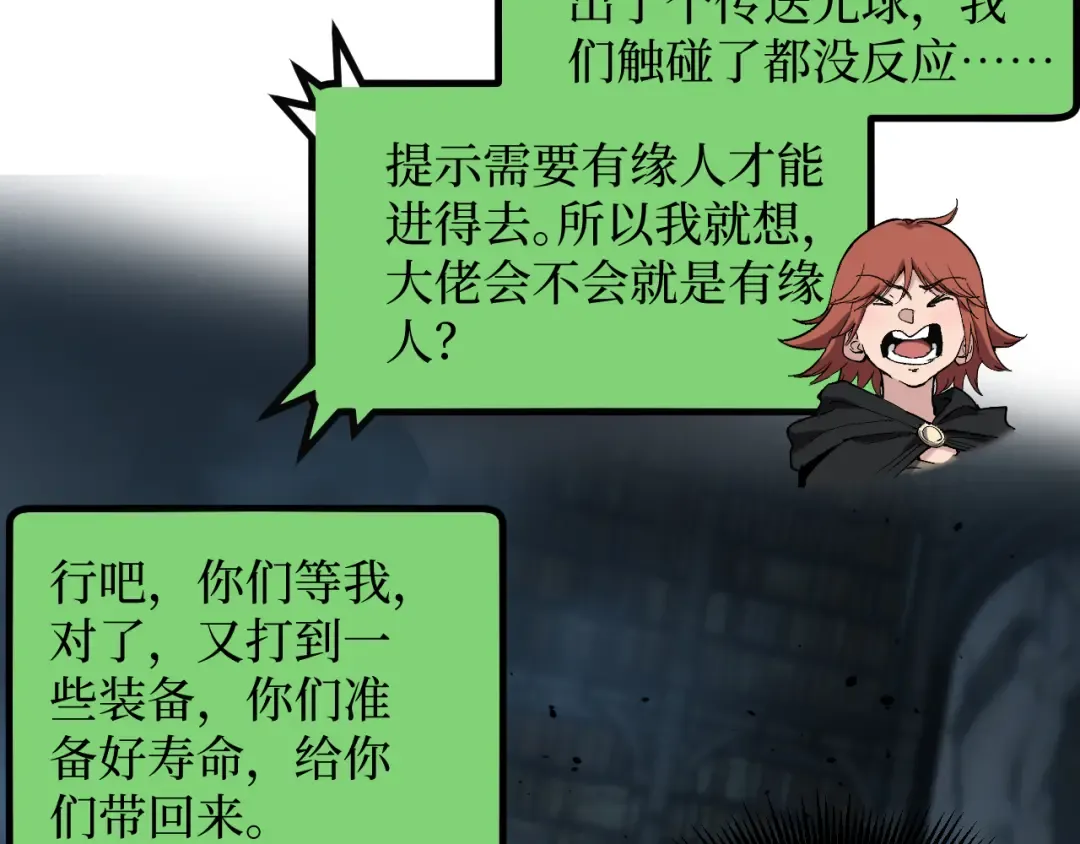 第49话 有缘人 第19页