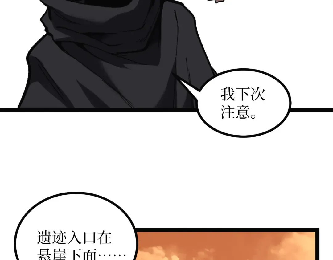 第49话 有缘人 第30页