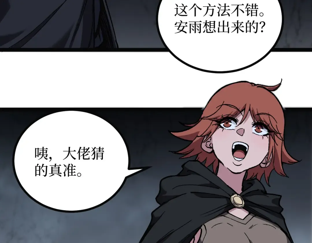 第49话 有缘人 第53页