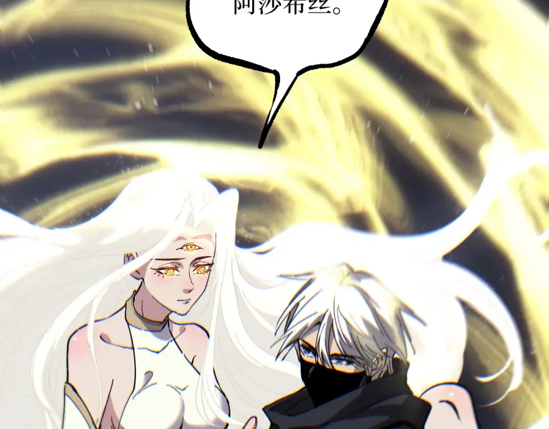 第50话 阿莎希丝 第74页