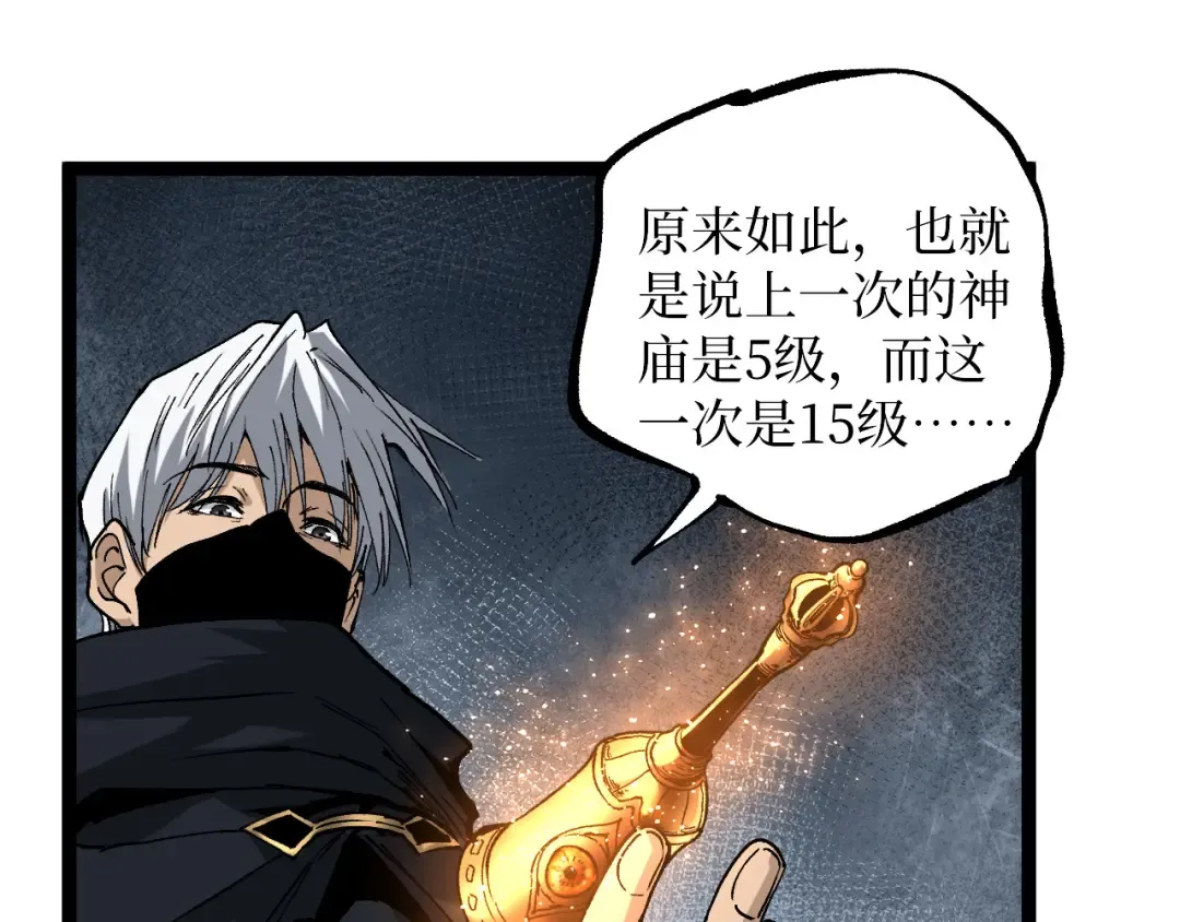 第50话 阿莎希丝 第82页