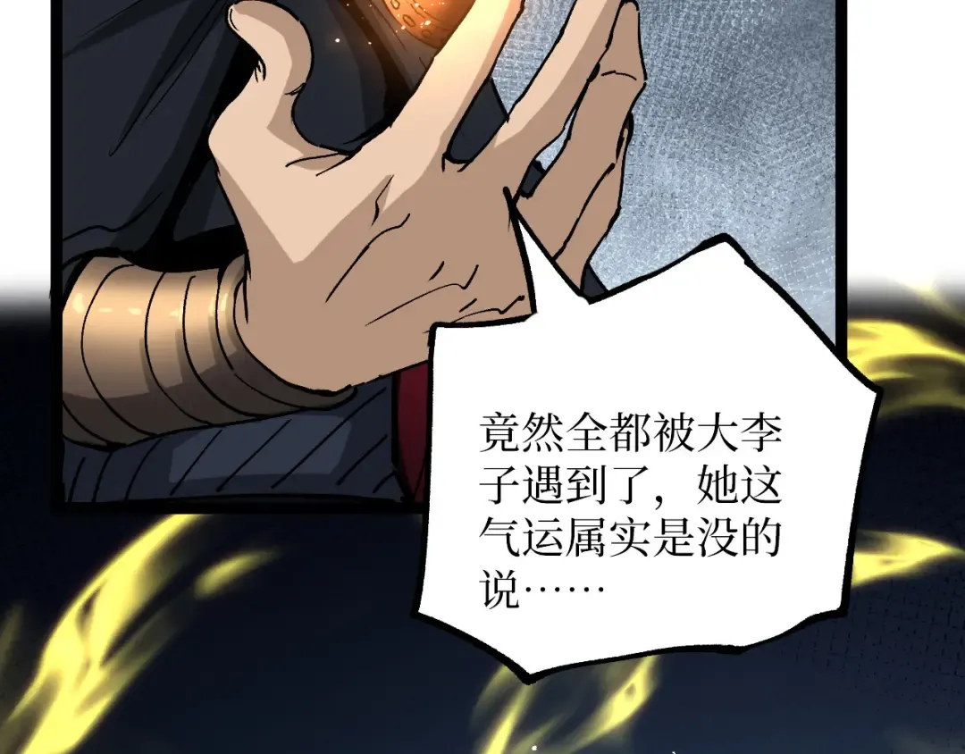 第50话 阿莎希丝 第83页